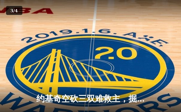 约基奇空砍三双难救主，掘金加时惜败森林狼总分1-3落后 - 3